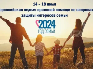 Брошюра «Правовая помощь по семейным вопросам»