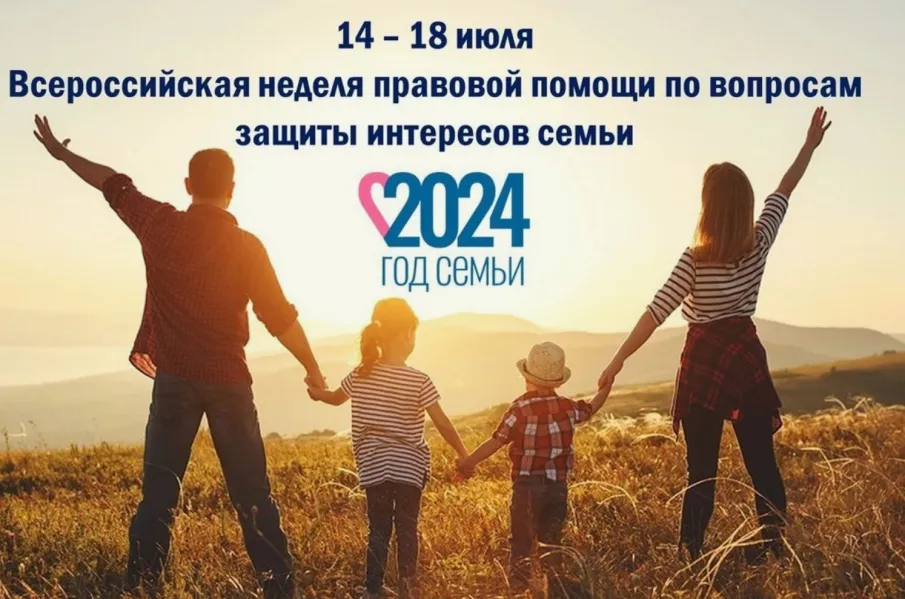 Брошюра «Правовая помощь по семейным вопросам»