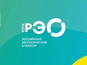ППК «Российский экологический оператор»