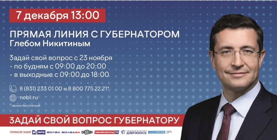 Прямая линия с губернатором