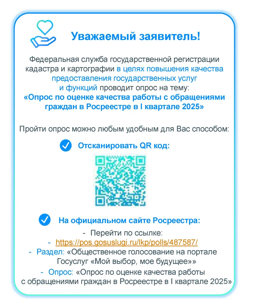 Управление Росреестра по Нижегородской области проводит опрос граждан
