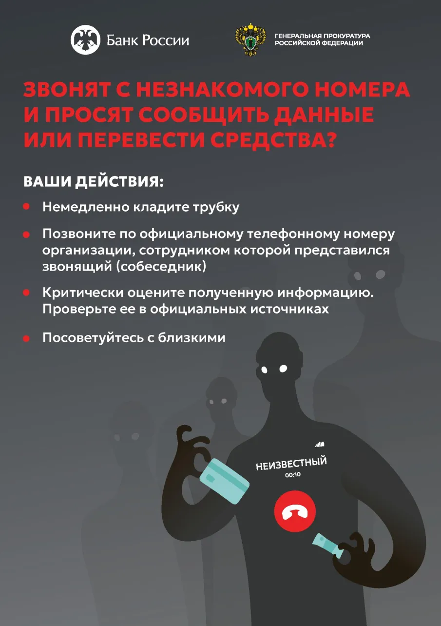 Противодействие преступлениям, совершаемым с использованием информационных технологий и методов социальной инженерии