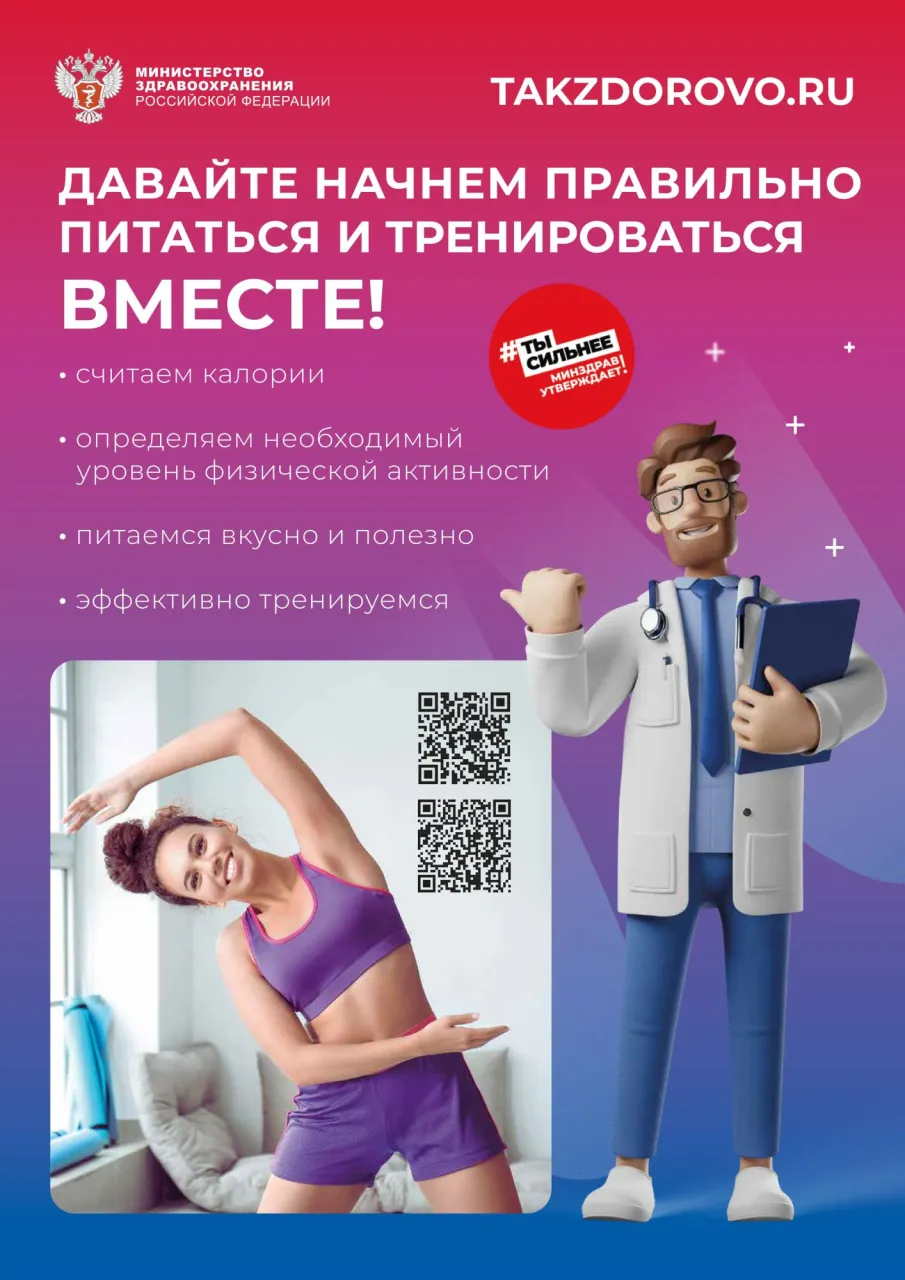 Неделя здорового образа жизни в России: инвестируйте в свое здоровье!