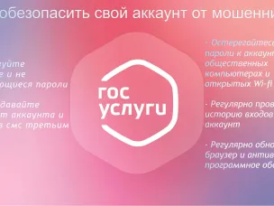 Как обезопасить себя от мошенников?