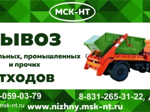 Нижегородский филиал ООО «МСК-НТ» информирует
