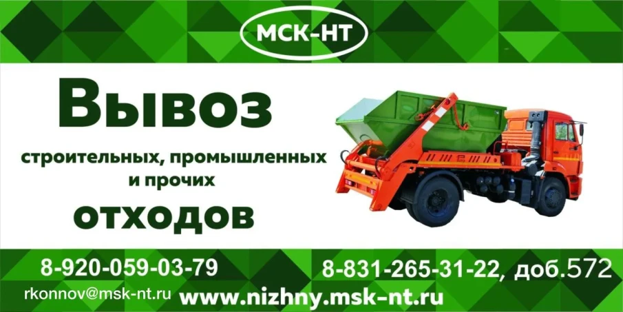 Нижегородский филиал ООО «МСК-НТ» информирует