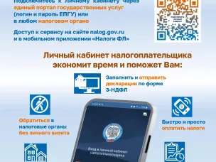 Личный кабинет налогоплательщика