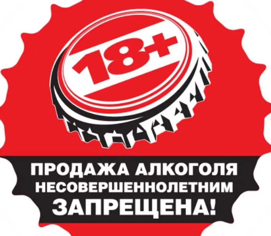 Памятка руководителям предприятий торговли "Об ответственности за розничную продажу алкогольной продукции несовершеннолетним"
