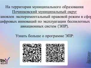 Экспериментальный правовой режим в сфере цифровых инноваций по эксплуатации беспилотных авиационных систем