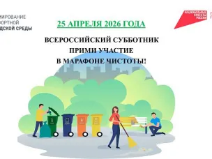 О проведении «Всероссийского субботника» 25 апреля 2026 года на территории Починковского муниципального округа