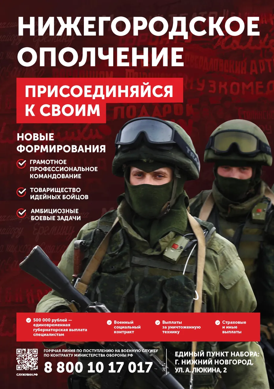 Нижегородское ополчение