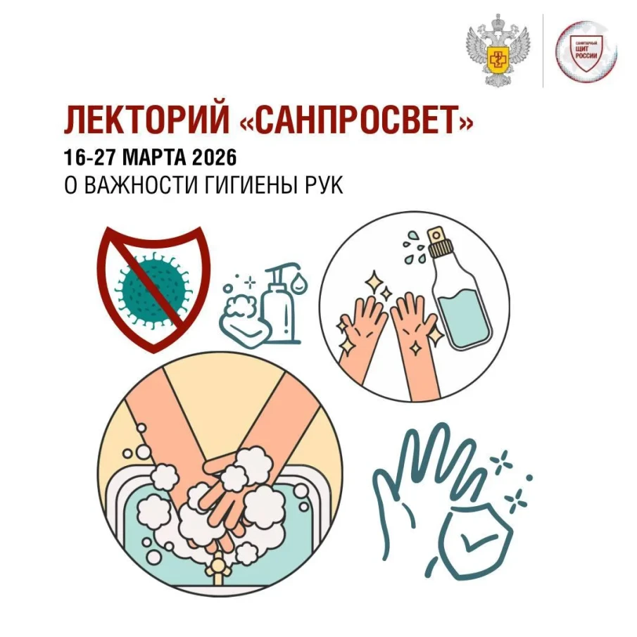 Роспотребнадзор: стартует новый сезон Лектория «Санпросвет»