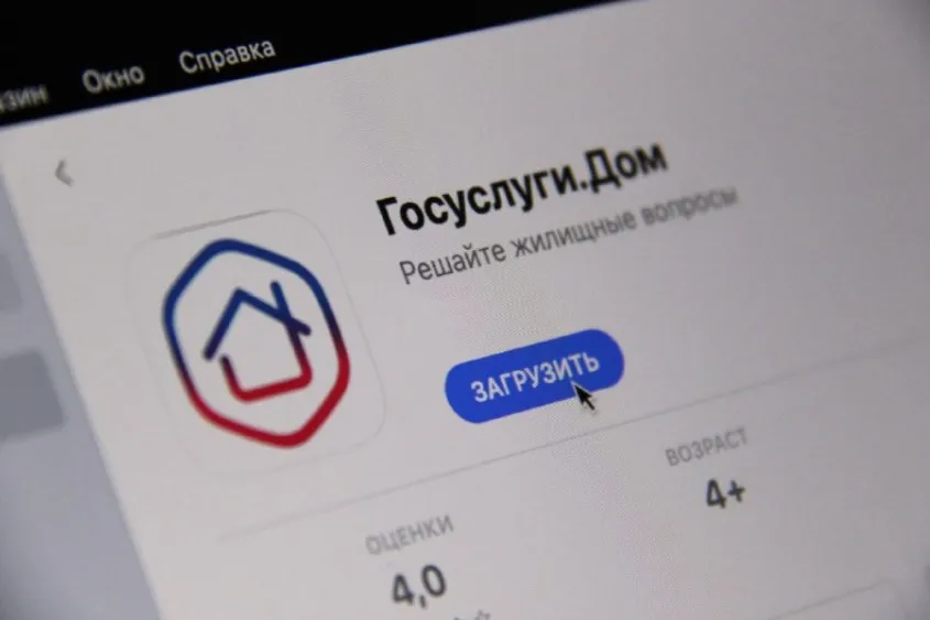 В приложении «Госуслуги Дом» появился гостевой доступ