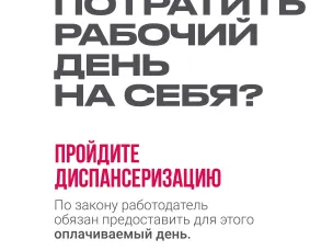 Информационный материал о диспансеризации