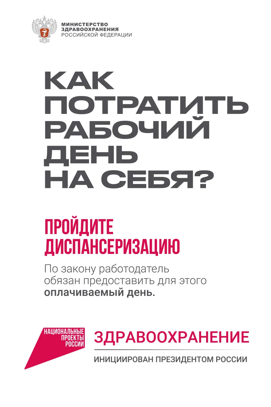 Информационный материал о диспансеризации