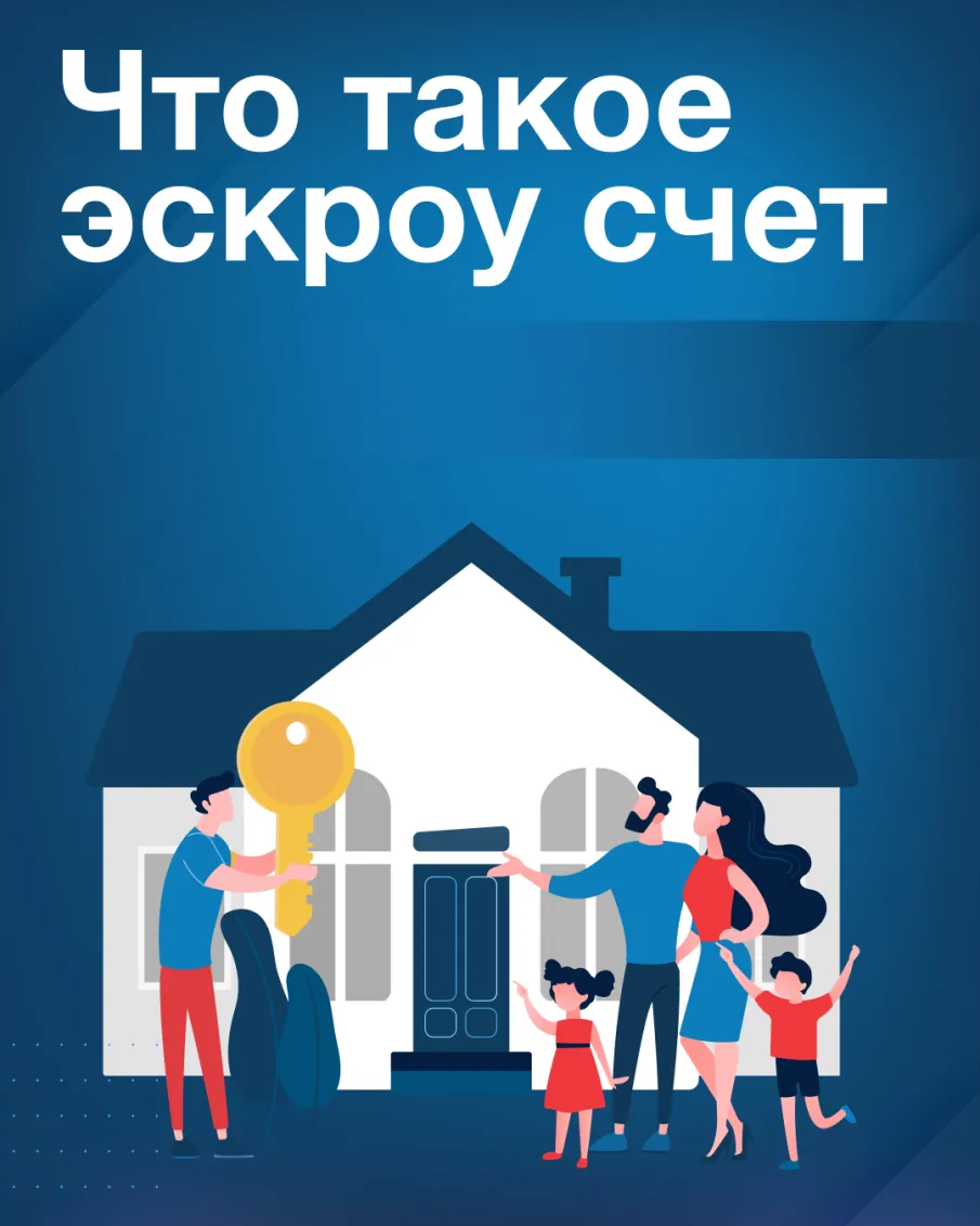 Строительство частных домов по договорам строительного подряда с использованием счетов эскроу