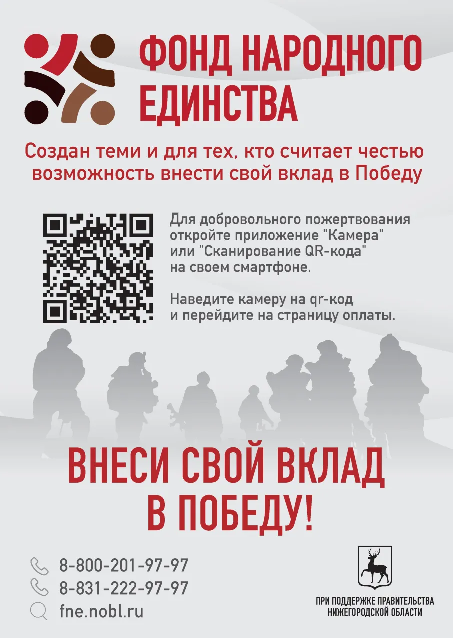 ФОНД НАРОДНОГО ЕДИНСТВА