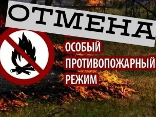 О снятии особого противопожарного режима на территории Нижегородской области