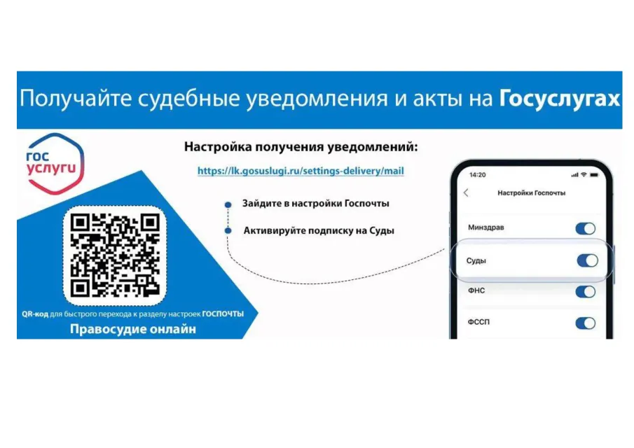 Получайте судебные уведомления и акты на Госуслугах