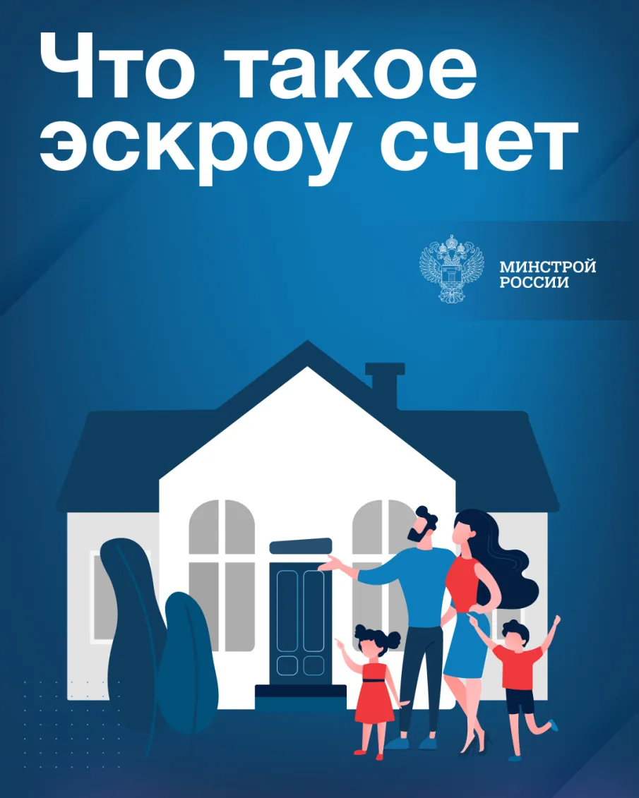 Эскроу счет