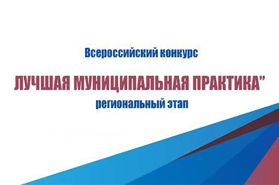 О проведении регионального этапа Всероссийского конкурса «Лучшая муниципальная практика» в Нижегородской области