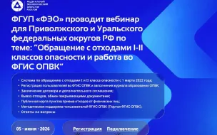 О проведении вебинара по обращению с отходами I и II классов опасности для юридических лиц и индивидуальных предпринимателей.