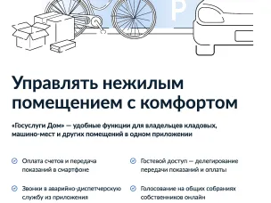 Как управлять нежилой недвижимостью с комфортом?