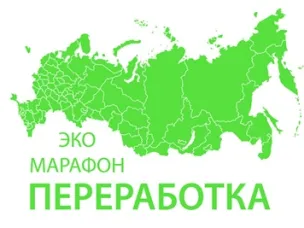 Всероссийский Эко-Марафон ПЕРЕРАБОТКА «Сдай макулатуру – спаси дерево»