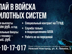 Вступай в войска беспилотных систем