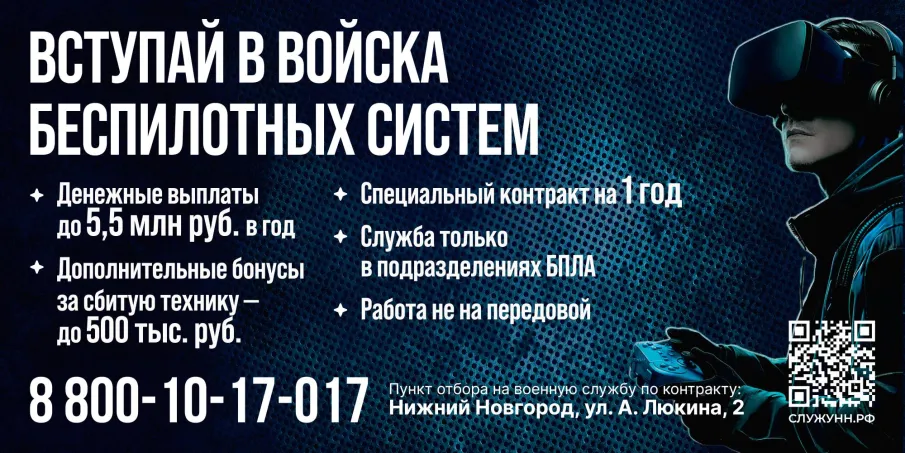 Вступай в войска беспилотных систем