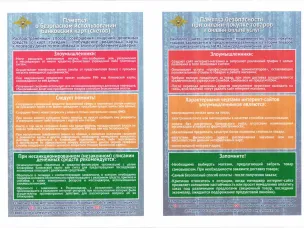 Акция «Не доверяй, но проверяй!»