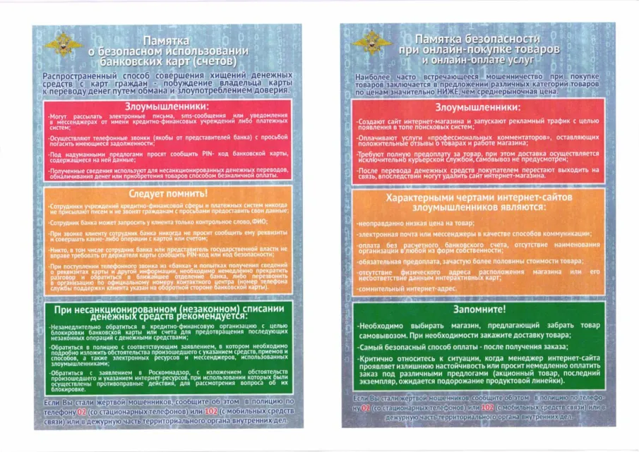 Акция «Не доверяй, но проверяй!»
