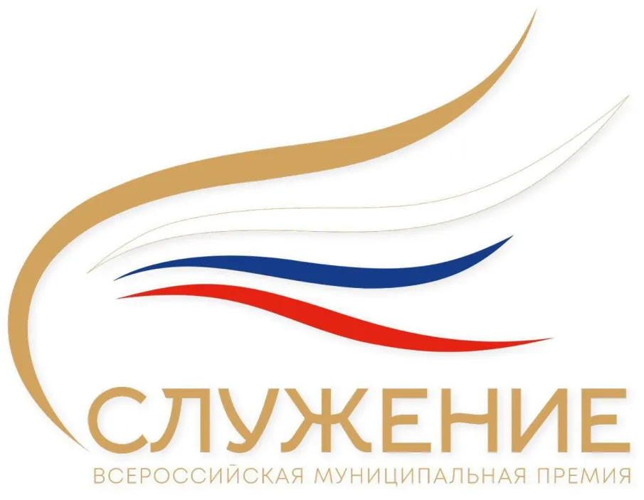 Дан старт Всероссийской муниципальной премии «Служение»