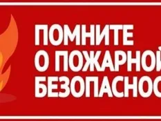 Памятка по соблюдению мер пожарной безопасности