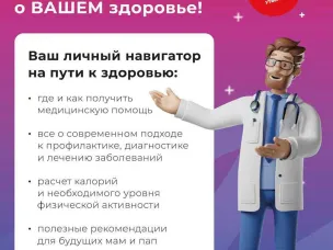 Министерство здравоохранения Российской Федерации запустило портал Takzdorovo.ru, где можно найти актуальную информацию и полезные советы о том, как поддерживать свое здоровье и вести активный образ жизни