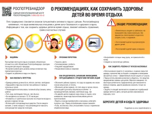 «Как сохранить здоровье ребенка во время отдыха»
