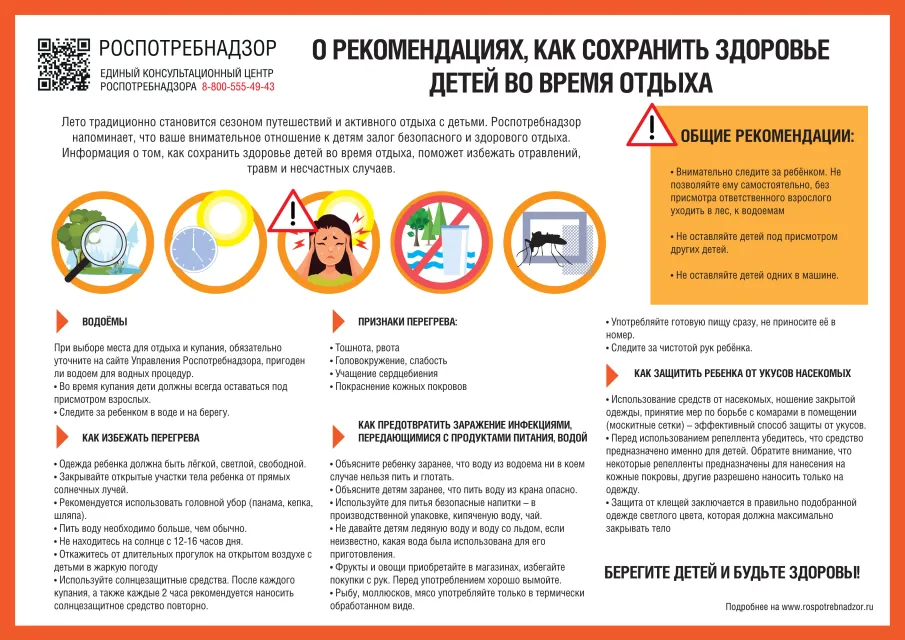 «Как сохранить здоровье ребенка во время отдыха»